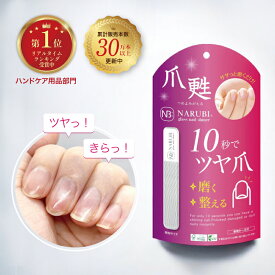 【ランキング1位受賞】NARUBI ガラスネイルシャイナー 爪磨き 爪みがき ツヤ出し 爪やすり 爪ヤスリガラス製 でこぼこ 爪 補修 艶出し ガラスネイル ネイルケア ギフト ガラスやすり ガラスヤスリ 女性 男性 レディース メンズ ネイルやすり 子供 グラスネイルシャイナー