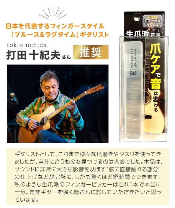 楽天市場】生爪派宣言 爪磨き ツヤ出し【プロギター奏者・打田十紀夫 