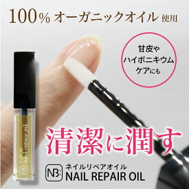 ネイルリペアオイル 7ml 日本製 爪 美容液 オーガニックオイル ネイルオイル キューティクルオイル 甘皮ケアオイル ネイルケア ハンドケア 補修 爪育 育爪 保湿 保護 ささくれ 割れ爪 ハイポニキウム 無香料