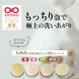 おもてなしセレクション2025受賞 (単品) ミネラル 石鹸 【 椿 梅 井草 黒酢粕】 敏感肌 九州産 日本製 ギフト 80g 固形石鹸 無添加石鹸 洗顔 低刺激 洗顔せっけん 洗顔石鹼 固形 椿石鹸 固形石けん 無添加せっけん ミネラルソープ プレゼント 贈り物 ベビー石鹸 洗顔ソープ