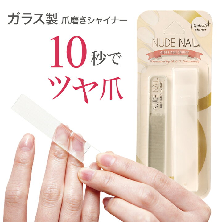 楽天市場 爪磨き 縦線ケア 販売本数30万本突破 Nude Nail ヌードネイル セルフケア 爪やすり でこぼこ 簡単 ガラス製 女性 レディース メンズ 妊婦 子供用 ブラボーショップ B Labo Shop 楽天市場 爪磨き 縦線ケア 販売本数30万本突破 Nude Nail ヌードネイル セルフケア 爪やすり でこぼこ 簡単 ガラス製 女性 レディース メンズ 妊婦 子供用 ブラボーショップ B Labo Shop