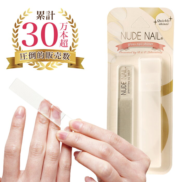 オリジナルケースプレゼント中 販売本数30万本突破 Nude Nail ヌードネイル セルフケア ホームケア 爪磨き 爪やすり 爪ケア ネイルケア ハンドケア 縦線 凹凸 簡単 ガラス製 女性 レディース 妊婦 メンズ 男性 子供用 Product Details Japanese Proxy Shopping
