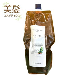 【送料無料!!!】LebeL ルベル ナチュラルヘアソープ ウィズ JO ホホバ 1.6L ルベル1600ml リフィル パウチ 詰替用