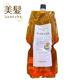 【送料無料!!!】LebeL ルベル ナチュラルヘアソープ ウィズ MG マリーゴールド 1.6L 《 1600ml》リフィル パウチ 詰替用