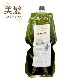 【送料無料!!!】LebeL ルベル ナチュラルヘアソープ ウィズ SW シーウィード 1.6L ルベル1600ml 　リフィル パウチ 詰替用