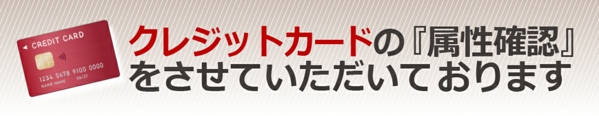 属性確認を行っています