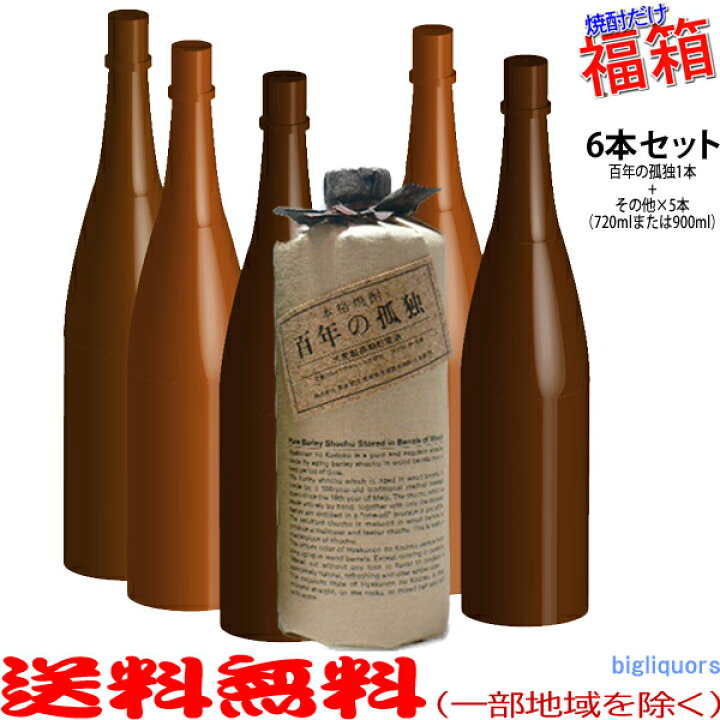 楽天市場】おまけ付き！◎百年の孤独720ml入った福箱焼酎6本セット 