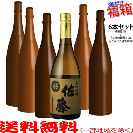 おまけ付き！◎佐藤の麦720mlの入った福箱焼酎6本セット（福袋）【送料無料（北海道・沖縄を除く）】【常温配送限定】【簡易ギフト包装のみ可】