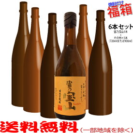 おまけ付き！◎富乃宝山720mlの入った福箱焼酎6本セット（福袋）【送料無料（北海道・沖縄を除く）】【常温配送限定】【簡易ギフト包装のみ可】