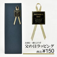 父の日ラッピング（青色ラッピング　FATHER’S DAYシール＆リボン）〔39〕