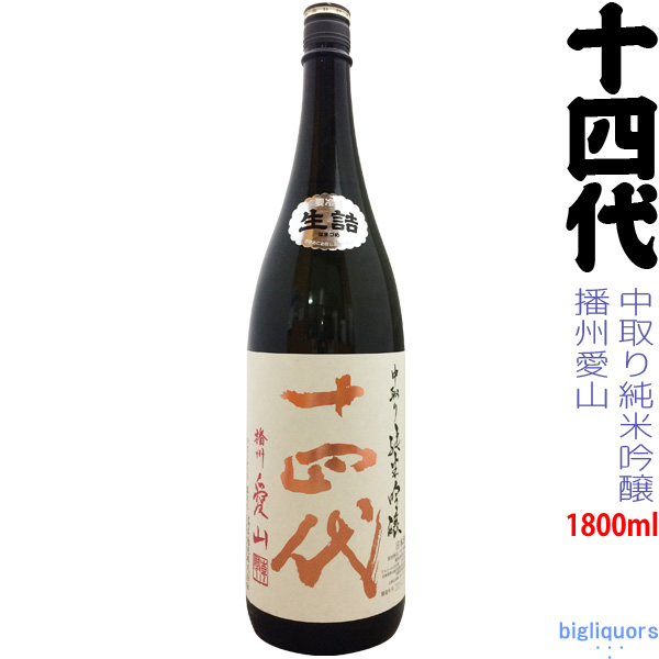 十四代 日本酒 愛山の人気商品・通販・価格比較 - 価格.com