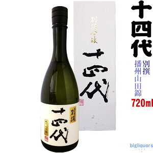 ◎冷蔵保管商品◎【製造年月2020年6月以降】十四代 別撰吟醸〔純米大吟醸〕720ml〔化粧箱入〕播州山田錦【高木酒造】【選冷2】【□】