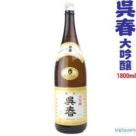 【季節限定品2023年今季分】呉春　大吟醸酒　1800ml【冷1】