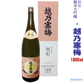 【数量限定2023年11月製以降】越乃寒梅　無垢〔純米大吟醸〕1800ml〔化粧箱付〕【石本酒造】【冷1】【□】