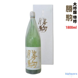 【年1回出荷2023年10月】勝駒　大吟醸　特吟　1800ml〔化粧箱付〕【清都酒造場】【□】【冷1】