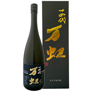 十四代 日本酒 万虹の人気商品・通販・価格比較 - 価格.com 