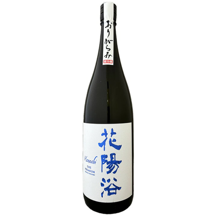 楽天市場】【2024年1月製造】花陽浴〔THE PREMIUM〕純米大吟醸 磨き四 