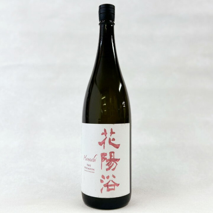 楽天市場】【2024年3月製造】花陽浴〔THE PREMIUM〕純米大吟醸 磨き四  