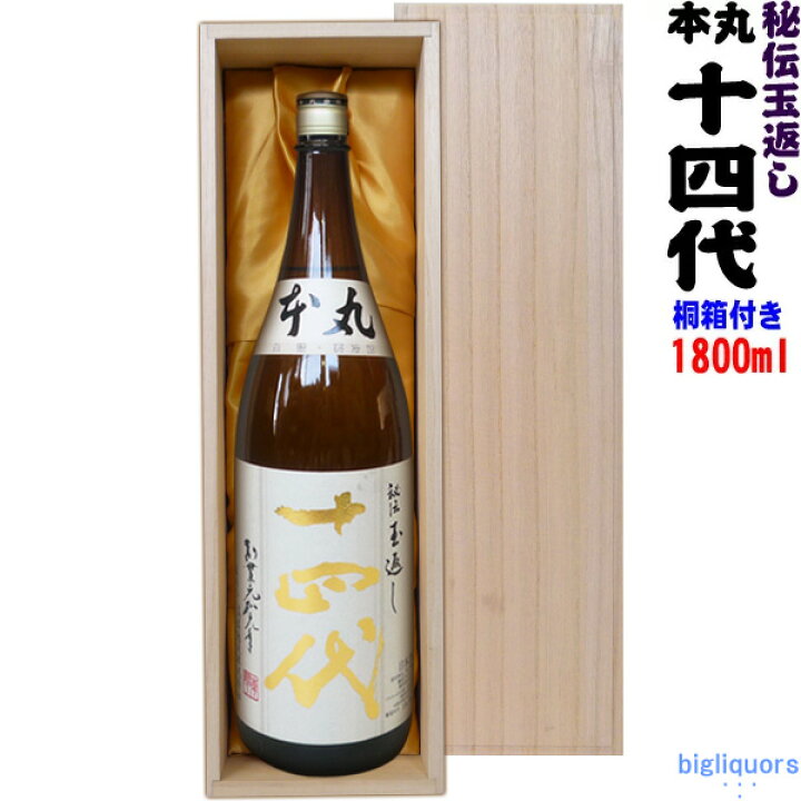 楽天市場 十四代 本丸 秘伝玉返し 1800ml 豪華桐箱c入り 布張り 無地 高木酒造 選冷2 配送方法選択が必要 ビッグリカーズ