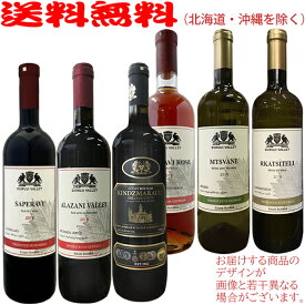 【送料無料（北海道・沖縄を除く）】ジョージアワイン750ml飲み比べ6本セットサペラヴィ赤/アラザニ赤/キンズマラウリ赤/サペラヴィロゼ/ムツバネ白/ルカツィテリ白【赤3本/ロゼ1本/白2本】【簡易ギフト包装のみ可】【常温配送限定】