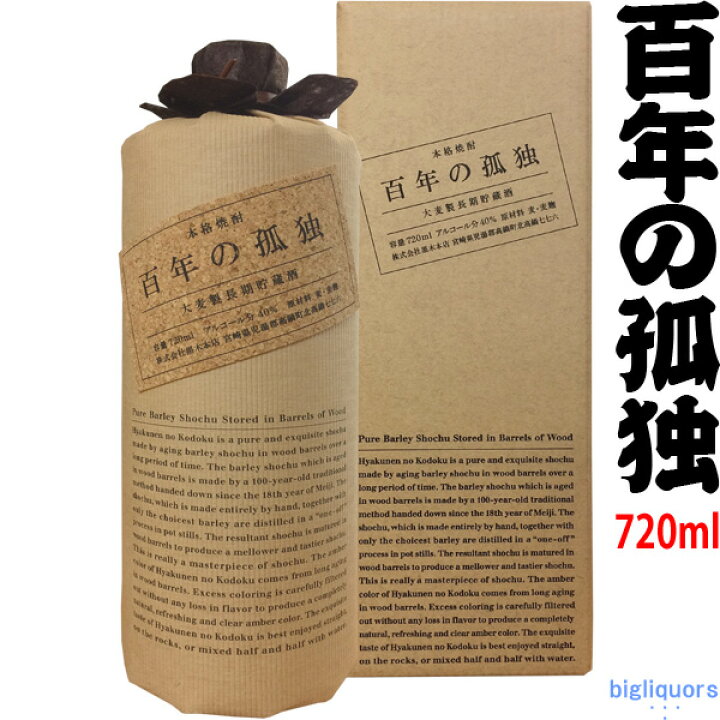 楽天市場】百年の孤独 40度 720ml 〔化粧箱付〕【黒木本店 