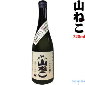 芋焼酎　山ねこ 720ml 【尾鈴山蒸留所】～百年の孤独と同蔵～