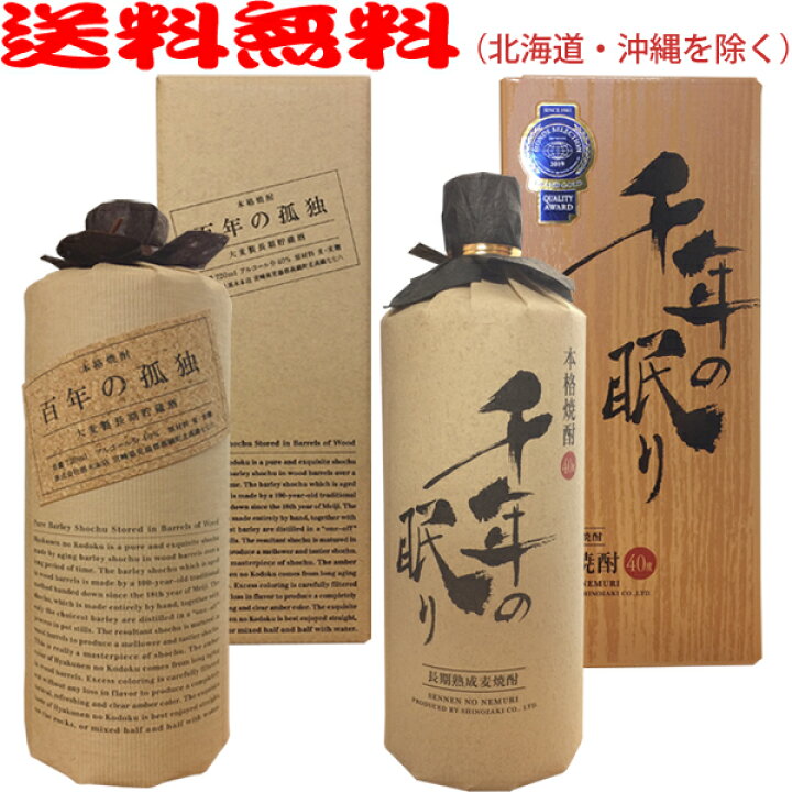 楽天市場】【送料無料】百年の孤独・千年の眠り 2本セット ≪720ml×2本 