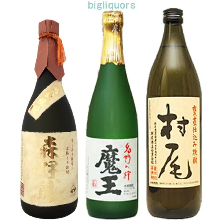 楽天市場】森伊蔵 ○金ラベル○・魔王・村尾幻の3M飲み比べセット 
