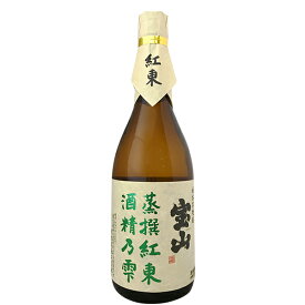 【34度】宝山　蒸撰紅東　酒精乃雫 720ml【西酒造】