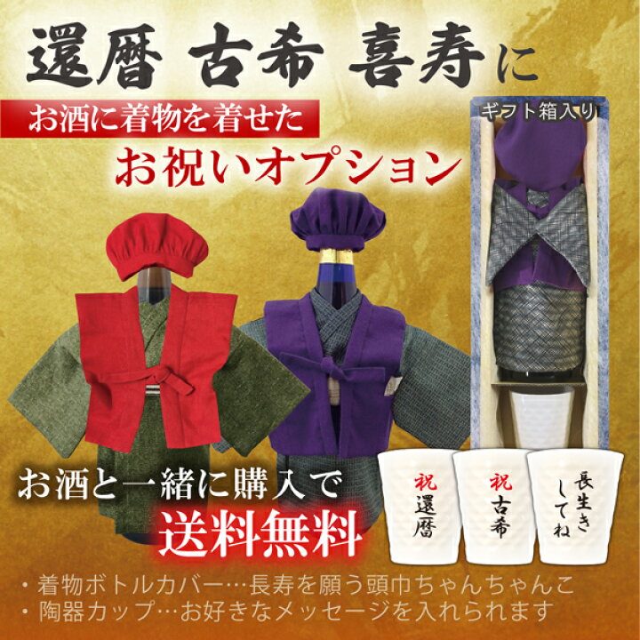 楽天市場】着物ボトルカバー＋カップ1個〔ギフト箱B付〕≪必ず≫720ml 