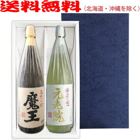 【送料無料（北海道・沖縄を除く）】魔王・元老院セット（1800ml×2）〔ギフト箱E付〕【白玉醸造】【□】【常温配送限定】