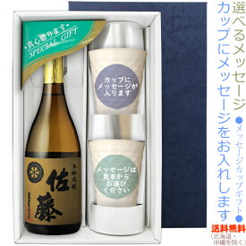 【送料無料（北海道・沖縄を除く）】佐藤麦　720mlのメッセージカップギフト　陶器カップ×2、〔コーナー飾り付〕〔ギフト箱K付〕【□】【常温配送限定】22sp2