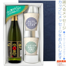 【送料無料（北海道・沖縄を除く）】白玉の露 720mlのメッセージカップギフト　陶器カップ×2、〔コーナー飾り付〕〔ギフト箱K付〕【□】【常温配送限定】22sp2