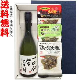 【送料無料（北海道・沖縄を除く）】『十四代　秘蔵乙焼酎●25度●720ml』の【七輪手焼き炭火焼鶏セット】焼鶏×3種〔ギフト箱K付〕【□】【常温配送限定】