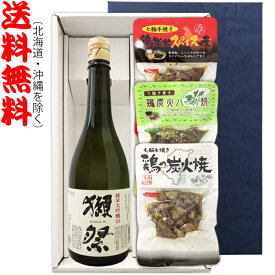 【送料無料（北海道・沖縄を除く）】『獺祭45　720ml』の【七輪手焼き炭火焼鶏セット】焼鶏×3種〔ギフト箱K付〕【□】【常温配送限定】