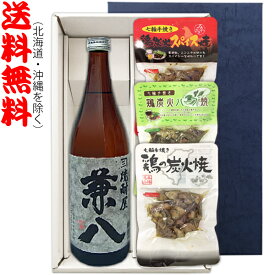 【送料無料（北海道・沖縄を除く）】『兼八　720ml』の【七輪手焼き炭火焼鶏セット】焼鶏×3種〔ギフト箱K付〕【□】【常温配送限定】