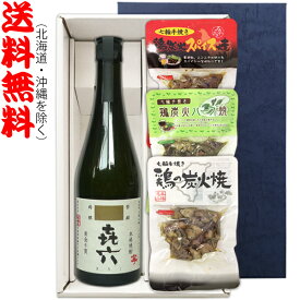 【送料無料（北海道・沖縄を除く）】『喜六720ml』の【七輪手焼き炭火焼鶏セット】焼鶏×3種〔ギフト箱K付〕きろく【□】【常温配送限定】