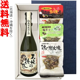 【送料無料（北海道・沖縄を除く）】『天使の誘惑 720ml』の【七輪手焼き炭火焼鶏セット】焼鶏×3種〔ギフト箱K付〕【□】【常温配送限定】