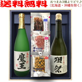 魔王・獺祭45【選べる3種のおつまみセット】720ml×2本〔ギフト箱M付〕【送料無料（北海道・沖縄を除く）】【常温配送限定】【□】伍魚福