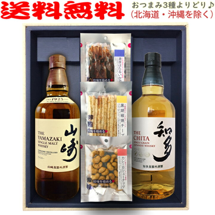 楽天市場】サントリー山崎NV・知多【3種選べるおつまみセット  