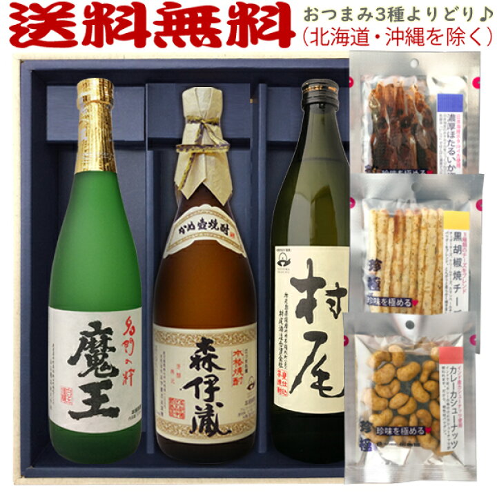 楽天市場】森伊蔵・魔王・村尾【3種選べるおつまみセット】（720ml×2 