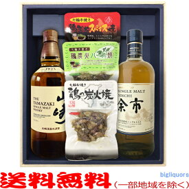 山崎NV・シングルモルト余市【七輪手焼き炭火焼鶏　お酒2本セット】（700ml×2本）焼鶏×3種〔ギフト箱M付〕【送料無料（北海道・沖縄を除く）】【常温配送限定】【□】