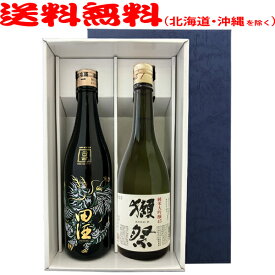 【送料無料（北海道・沖縄を除く）】田酒 new yearボトル2024 純米吟醸 生酒・獺祭45（720ml×2）〔ギフト箱K付〕【冷3】【□】◎送料表記はクール代込料金