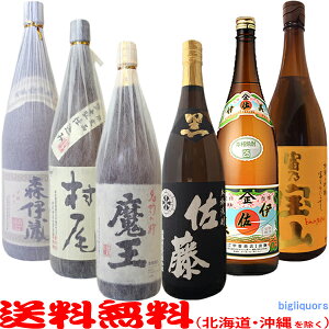 森伊蔵・村尾・魔王・佐藤黒・伊佐美・富乃宝山【1800ml】≪段ボールでお届け≫【送料無料(北海道・沖縄を除く)】6本飲み比べセット【常温配送限定】究極の鹿児島焼酎!