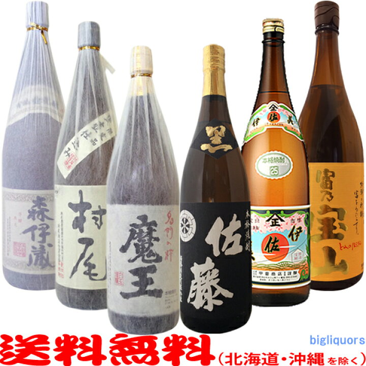 楽天市場】森伊蔵・村尾・魔王・佐藤黒・伊佐美・富乃宝山【1800ml 