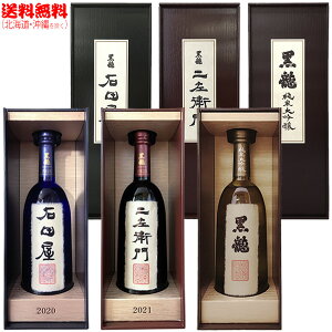 日本酒 黒龍 3本の人気商品・通販・価格比較 - 価格.com