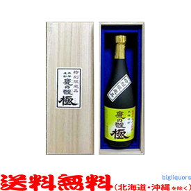 甕の醒　極　720ml〔専用桐箱付〕【送料無料（北海道・沖縄を除く）】　最高級米焼酎　かめのめざめ【□】【常温配送限定】