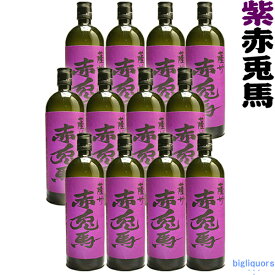 紫の赤兎馬720ml 12本セット≪包装のし不可≫【濱田酒造】