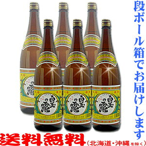 ≪段ボール≫白玉の露1800ml 25度 6本セット【送料無料(北海道・沖縄を除く)】【段ボール箱でお届けします】【白玉醸造】【常温配送限定】