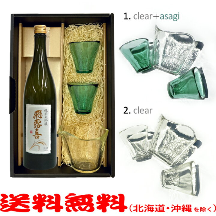 楽天市場】【送料無料】津軽びいどろ酒器セット『飛露喜 純米大吟醸 生